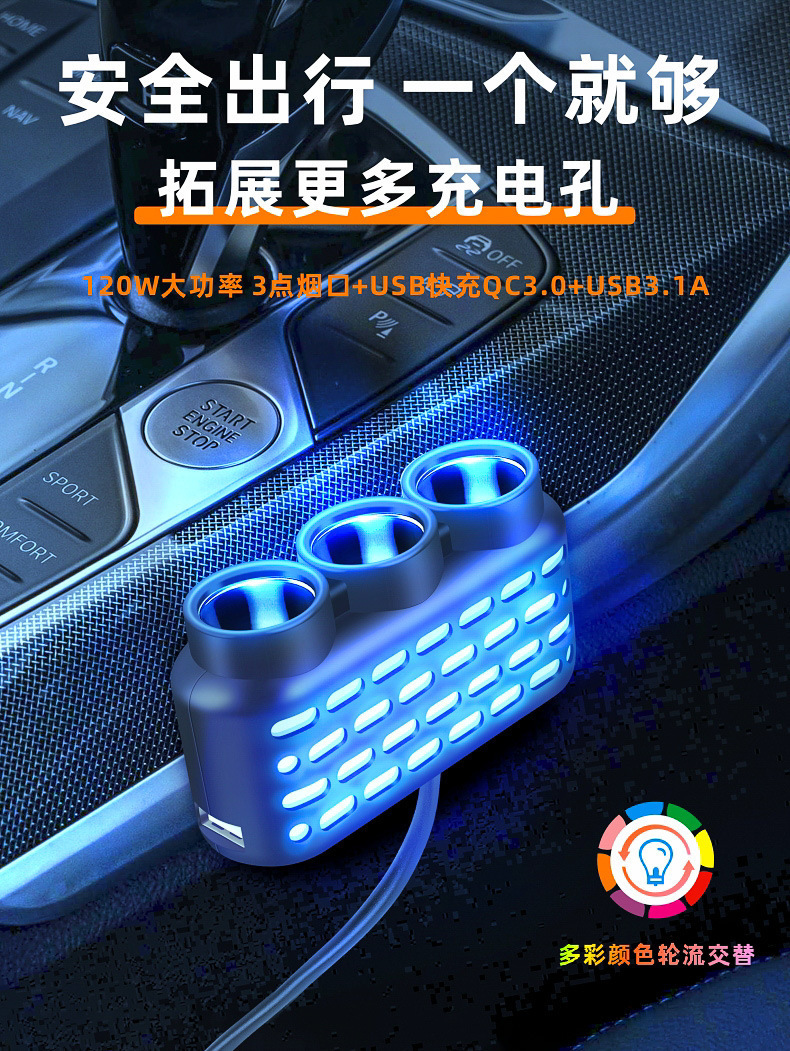 Car cigarette lighter one-to-three car fast charging colorful atmosphere light car converter one-to-three double USB socket