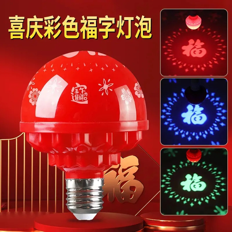 Nuevo colorido auto-cambio de color para hacer fortuna en el hogar festivo Festival de Primavera luces de color de Año Nuevo luces parpadeantes luces de atmósfera