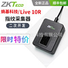 ZKTECO/ Central control wisdom Fingerprint device Live10R fingerprint Collector fingerprint Identification instrument support Secondary development