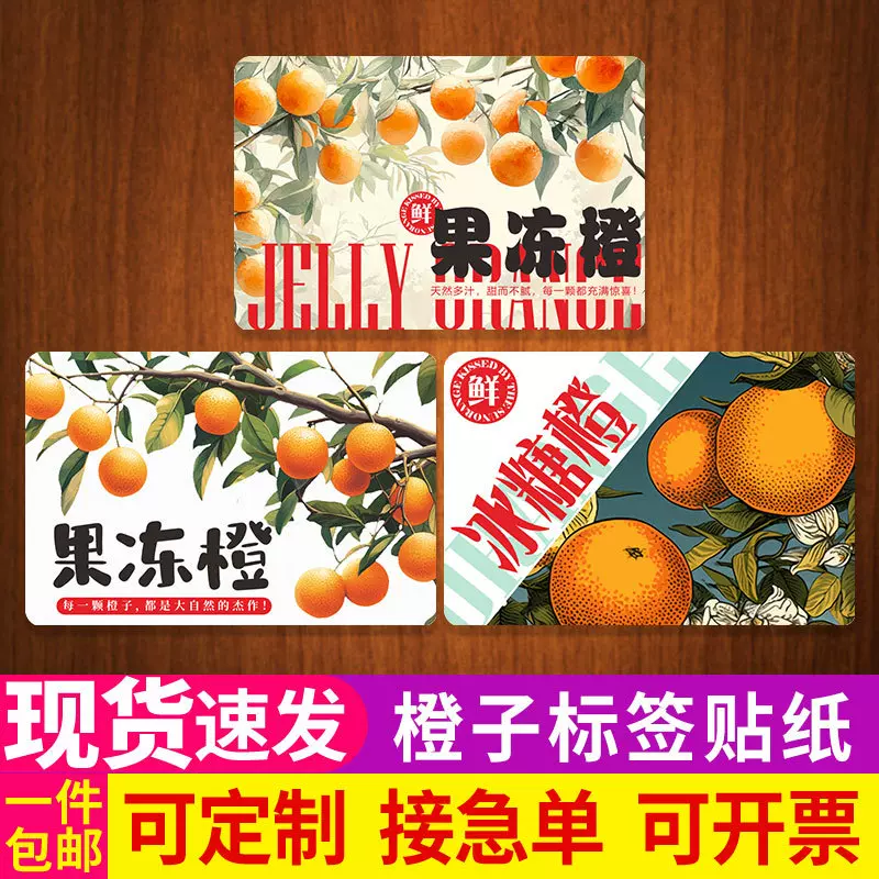 果冻橙标签冰糖橙赣南脐橙创意 logo 果贴爱媛38号橙子不干胶贴纸