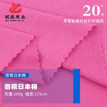密根日本棉弹力单面汗布 春夏人棉针织面料 200g瑜伽服T恤面料