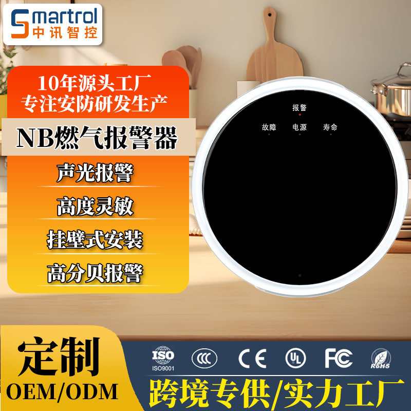 工厂NB燃气报警器智能物联网平台可燃气体探测器新国标煤气报警器
