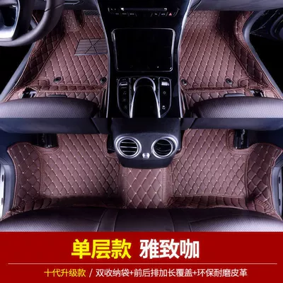 Mercedes-Benz C260 mat C- Universal Foot Pad - single-layer-coffee-color-storage-bag