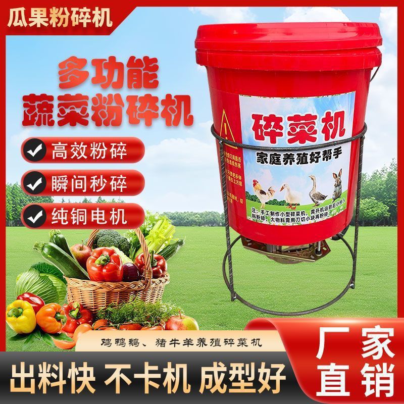 鶏、アヒル、ガチョウ用の野菜粉砕機、家庭用多機能野菜粉砕機、バレル式粉砕機、ハイパワー飼育用電動野菜粉砕機|undefined