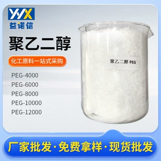 聚乙二醇粉末片状润滑剂脱模剂分散剂PEG4000 PEG6000聚乙二醇