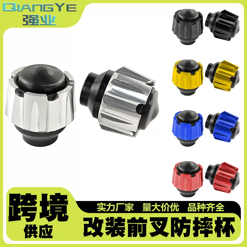 摩托车改装前叉防摔杯 电摩前后轮装饰杯 踏板车装饰前叉杯通用件
