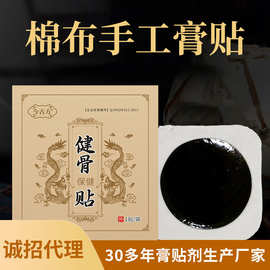 膏贴oem定制黑膏贴加工厂家批发腰椎肩周颈椎贴膏贴健骨贴温通