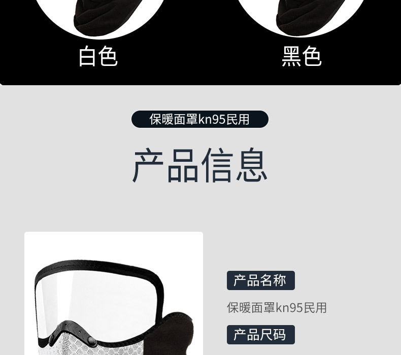 保暖口罩_12.jpg