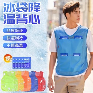 Cooling Ice Vest Refrigeration Ice Pack Air Conditioning Vest Outdoor Construction Site High Temperature Breathable Summer Liquid Water Cooling Artifact