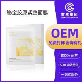 oem胶原紧致面膜贴盒装odm保湿修护温和润肤面膜代加工定制高保湿