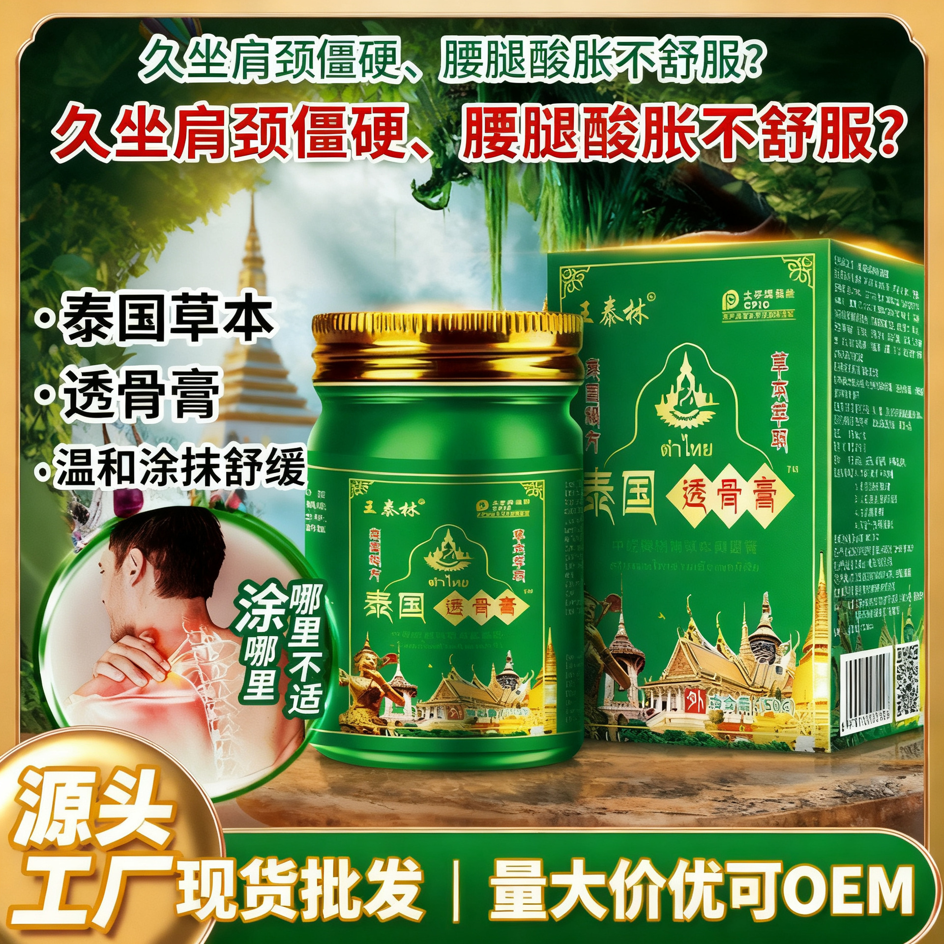 Thailand's bone ointment Douyin Kuaishou Live Sending Bone Paste…