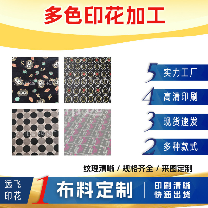 韩版女装童装卡通小碎豹纹花布匹整卷布料面料水印胶印丝网印花厂