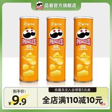 Pringles/ƷƬ֥ʿζװС԰칫ʳ