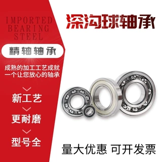 深沟球轴承工厂6001 6002 6200 6205 6302 6304开式 2RS ZZ规格全