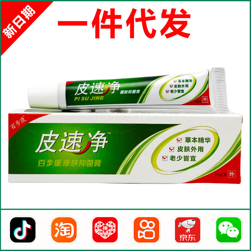 百歩康皮速净康肌抗菌クリーム15g 0887|undefined