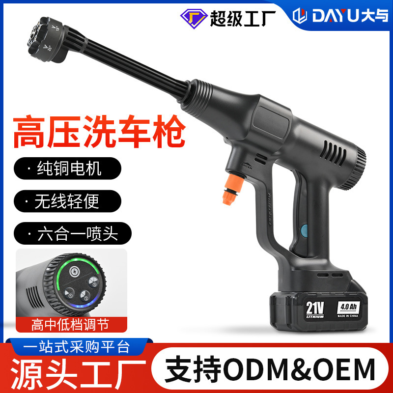 Wireless Lithium Battery High-Pressure Car Washer, Household Car Wash Water Gun, Flower Watering Tool, Portable High-Power Cleaning Machine, Cross-Border