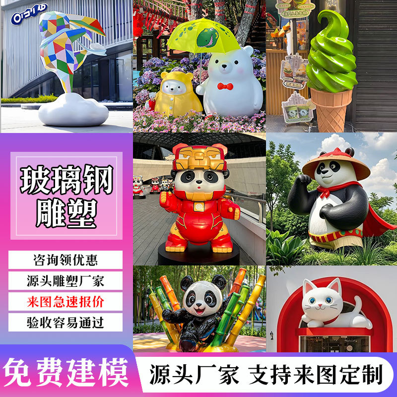 玻璃钢雕塑定制卡通人物IP形象吉祥物公仔网红打卡大型景观摆件