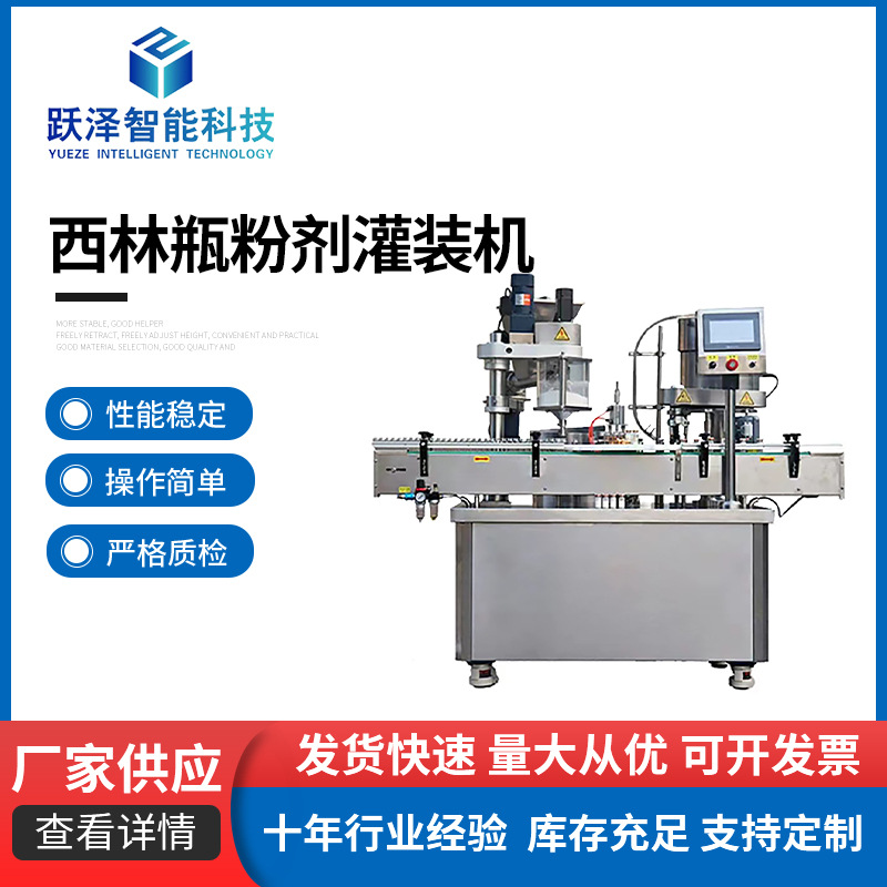 西林瓶粉剂灌装机玻璃瓶塑料瓶拧盖机螺纹盖上盖锁盖封口机设备