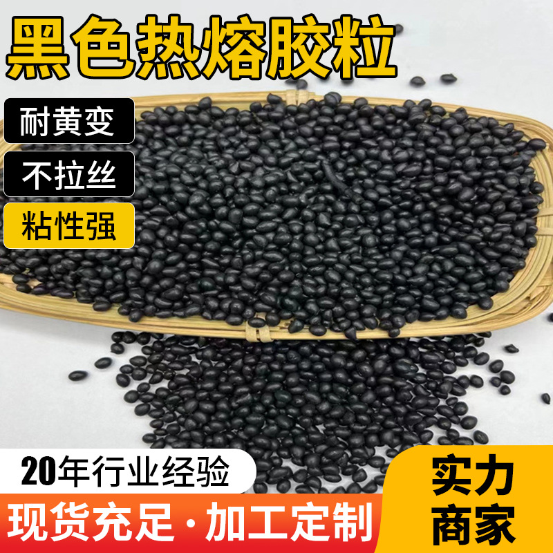 一鸣热熔胶 低压注塑胶粒 聚酰胺热熔胶粒 耐高温尼龙电子胶 防水