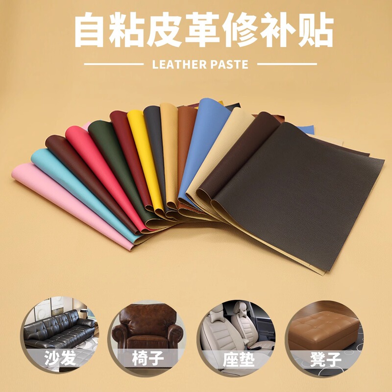 Sofa self-adhesive leather repair subsidy car interior seat hole patch family car seat sticky leather simulation leather paste