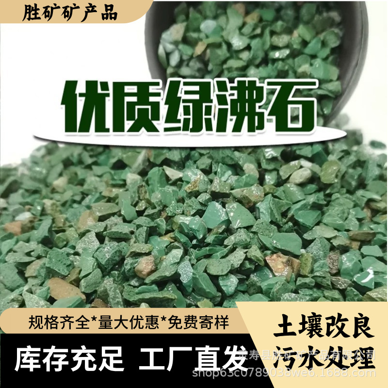 厂家批发绿沸石水产养殖吸氨除氮绿沸石颗粒绿沸石滤料污水处理