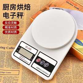 高精度厨房秤电子秤克秤家用烘焙称重器精准克称小型食物秤克数称