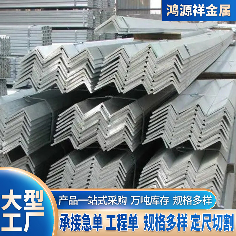 三角铁热镀锌角铁角钢不锈钢角钢加工 q235b角钢不等边镀锌角铁