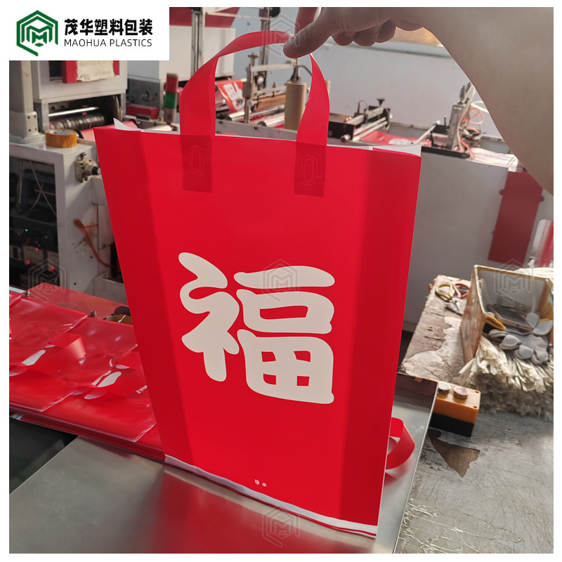 酒红色春节年货吊带袋加厚送礼烟酒印刷福字提手HDPE塑料包装胶袋