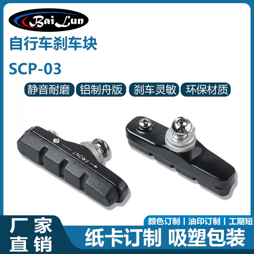 百伦刹车块C刹车片源头工厂铝圈自行车适用耐磨静音刹车片刹车皮