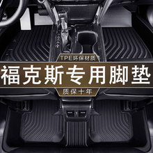 专用福特福克斯环保无异味TPE防水福克斯 Active汽车内饰耐磨脚垫