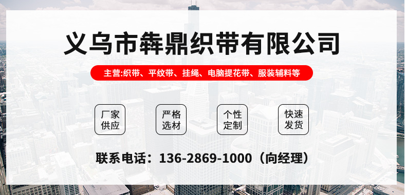 义乌市犇鼎织带有限公司详情页_01