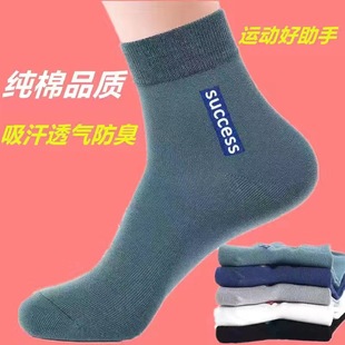 Socks Men's Deodorant Sweat-Absorbent Stockings Mid-Calf Sports Socks Spring, Summer and All Year Round Autumn and Winter Cotton Business Men's Casual Socks