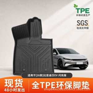 BYD Han EV (26) sürətli şarj versiyası üçün 3D suya davamlı avtomobil döşəmələri