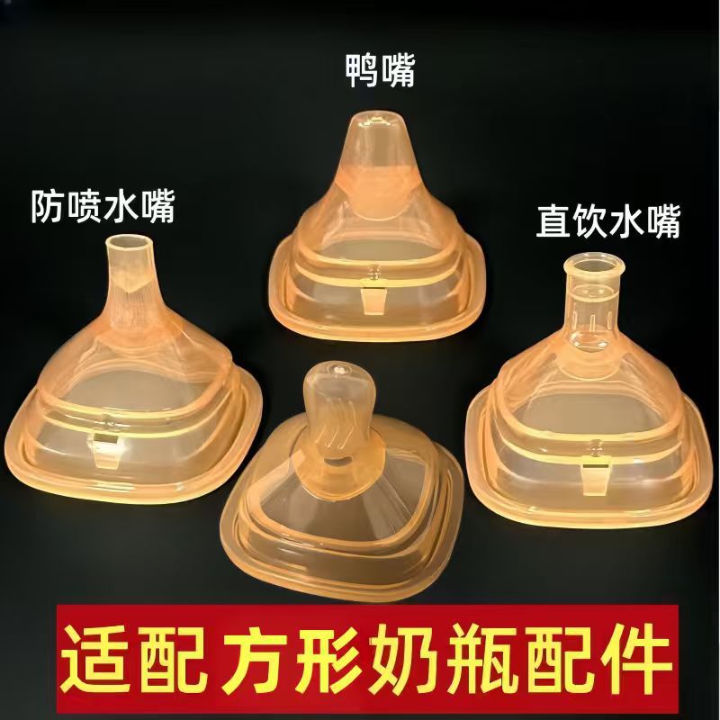 Beizhixing Duckbill Pacifier Is Suitable for Hegen Bottle Accessories Square Nano Silver Pacifier Duckbill Straw Gravity Ball