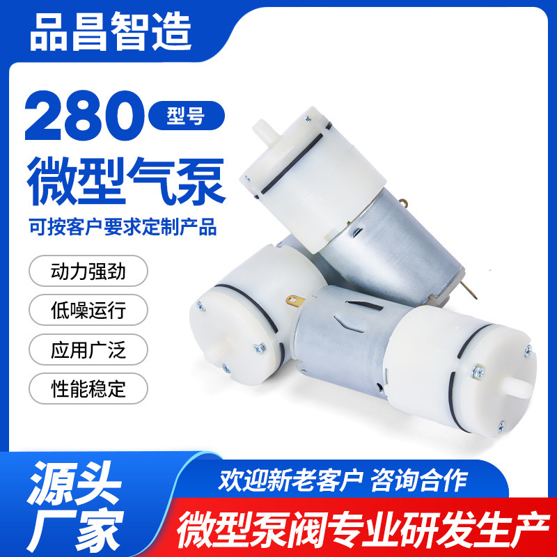 280鱼缸增氧气泵 直流大流量水族类打氧机泵 静音隔膜微型气泵