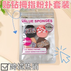 跨境热销贴钻拇指粉扑套装干湿两用柔软不吃粉美妆工具直销可批发