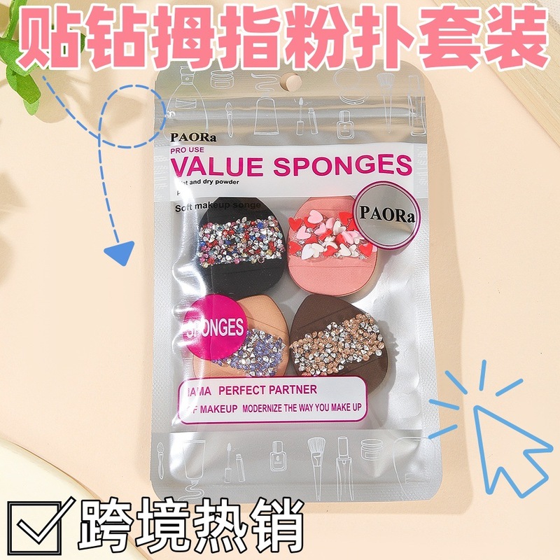 跨境热销贴钻拇指粉扑套装干湿两用柔软不吃粉美妆工具直销可批发|undefined