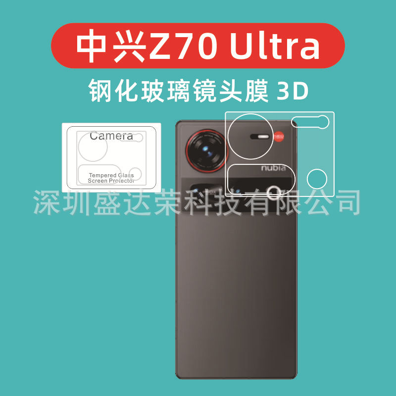 适用中兴Z70 Ultra镜头膜3D贴膜努比亚Z70 Ultra镜头膜高清玻璃膜