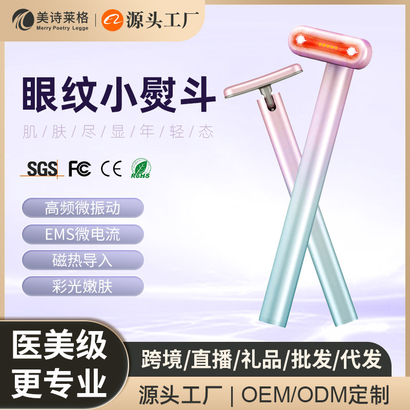 目袋除去、目の美容器具、カラーライト微電流目の美容器具、電気マッサージャー、目の美容器具の工場直販|undefined