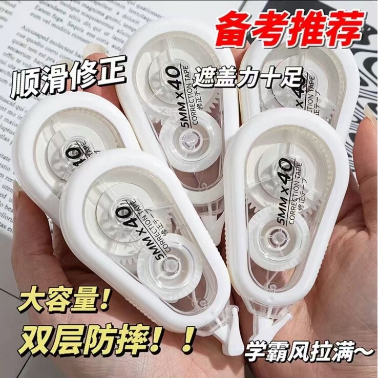 防摔静音隐形修正带学生专用涂改带米黄带芯大容量顺滑实用改正带|undefined