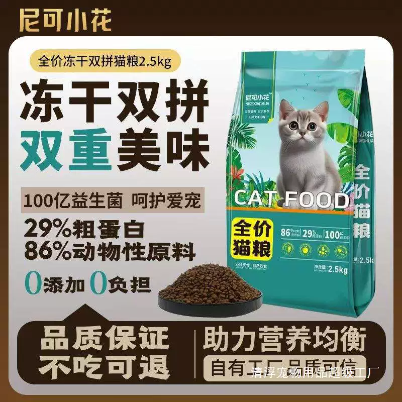 Корм для кошек полной цены, универсальный питательный основной продукт для кошек, который помогает набрать вес, вырастить жабры, украсить волосы и кожу.