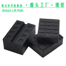 汽车举升机配件脚垫加厚橡胶垫块大剪 小剪增高块 升降机护板