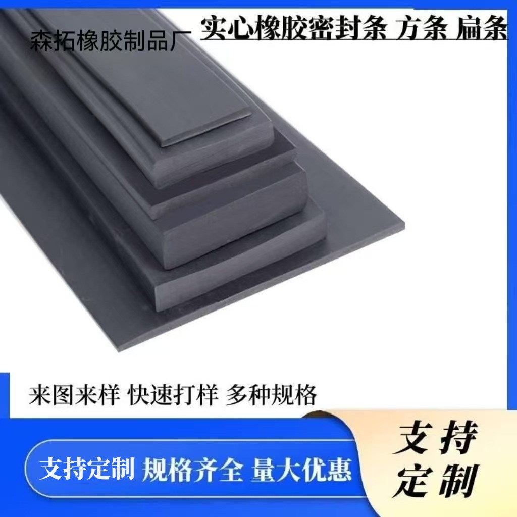 实心减震条丁晴橡胶条耐油缓冲橡胶扁条船用防滑批发密封条胶条