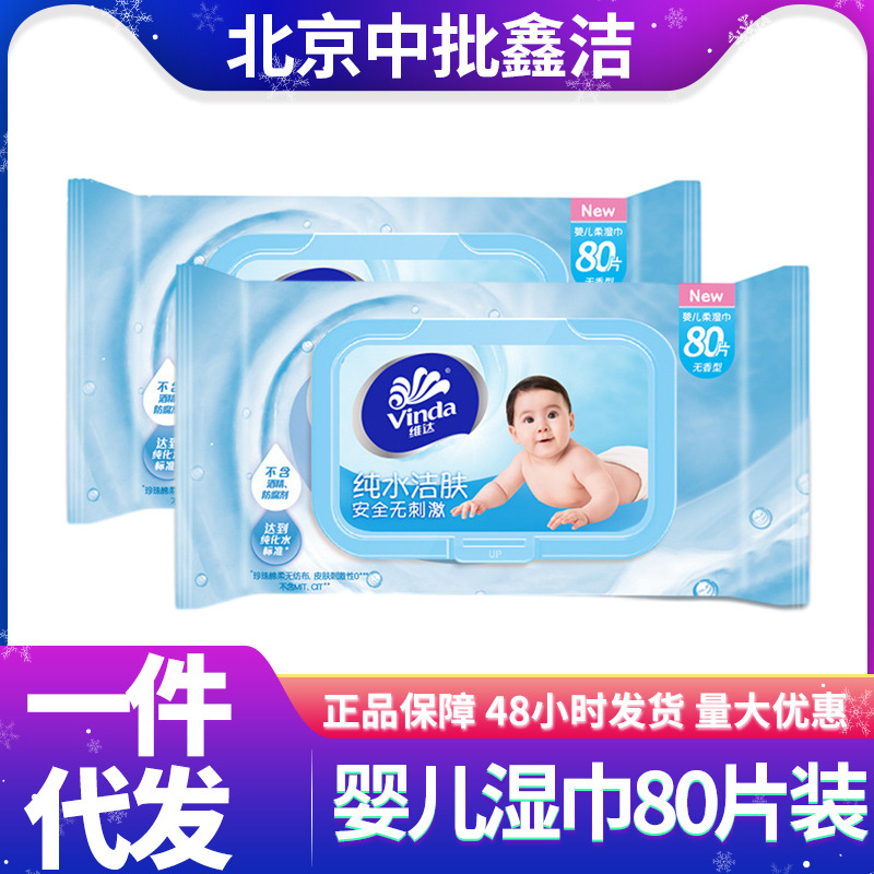 Vida VW2002 Wet Wipes 80 Pieces Cover Baby Wet Wipes Pure Water Cleansing Wet Wipes Children's Wet Face Tissue