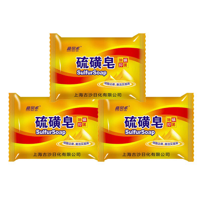 廠家批發硫磺皂洗澡 洗臉皂香皂家用肥皂除螨去油潔淨清爽超值裝