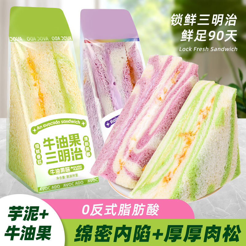 虹芋泥肉松サラダサンドイッチ手作り無辺トースト健康朝食代食パン午後茶|undefined