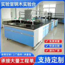 定制款实验室实验台钢木工作台全木全钢pp材质试验台操作台水槽台