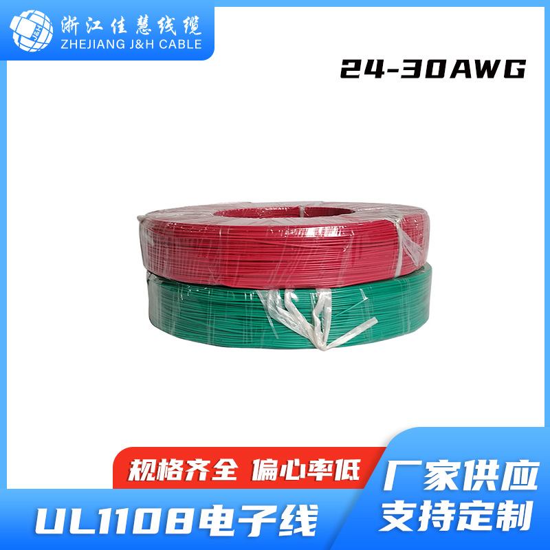 UL1108 电子线 80°C  300V 符合ROHS环保标准 美规认证