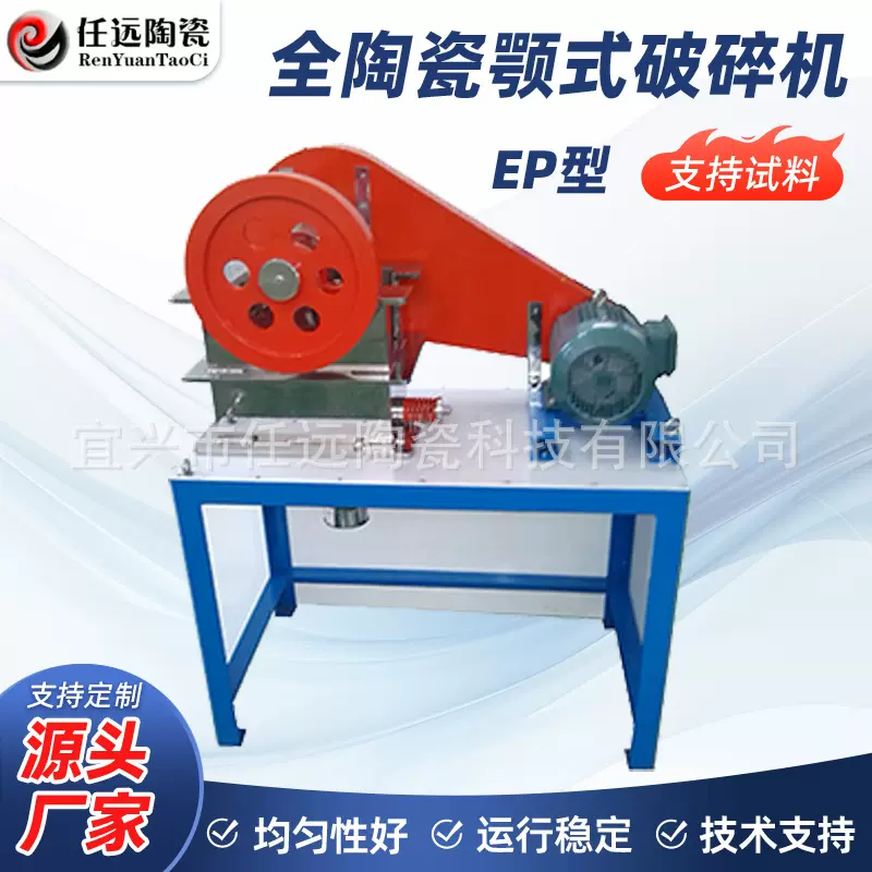 EP型全陶瓷颚式破碎机 刚玉破碎机 实验室小型鄂式破碎机厂家