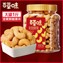 新商品包郵便百草味炭焼き腰果500g缶ナッツ毎日乾燥果間食贈答食品卸売り